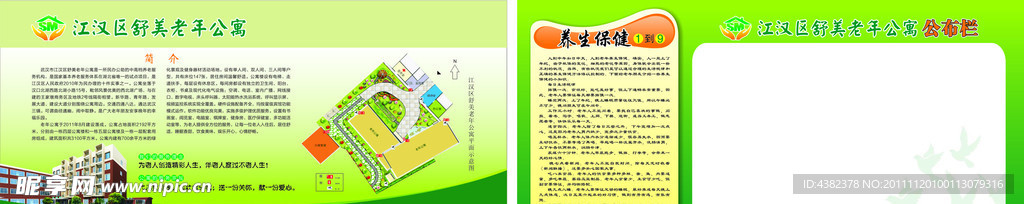 老年人公寓展板 简介