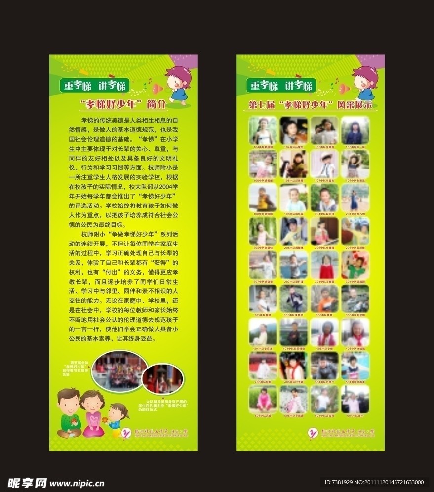 重孝悌 讲孝悌矢量展板