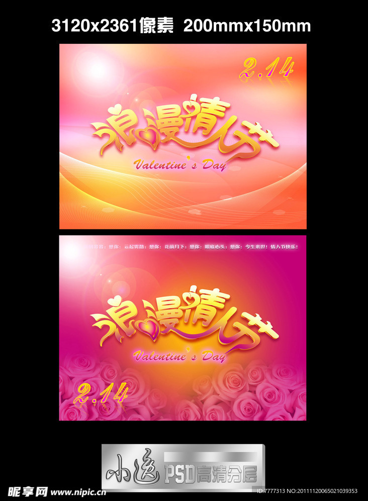 情人节海报