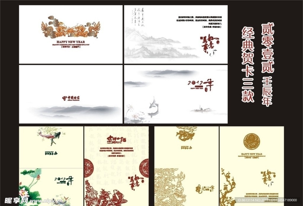 2012年 新年贺卡