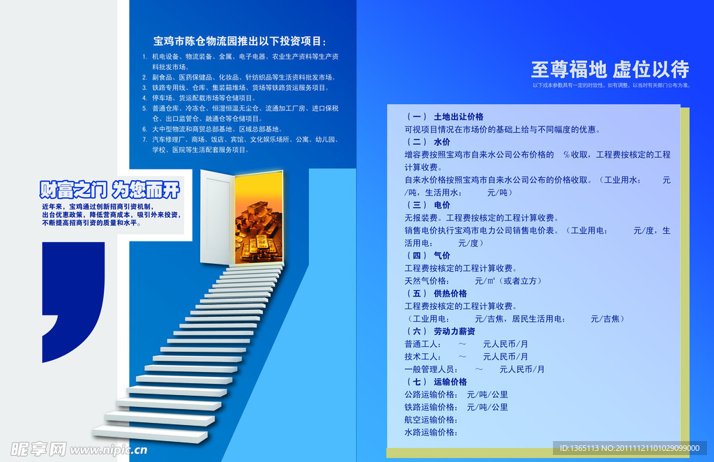 物流园投资项目画册