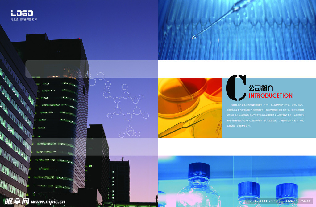 药业制造企业画册