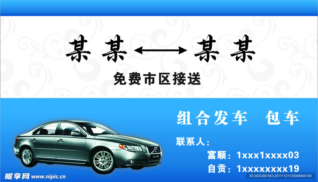 包车租车名片