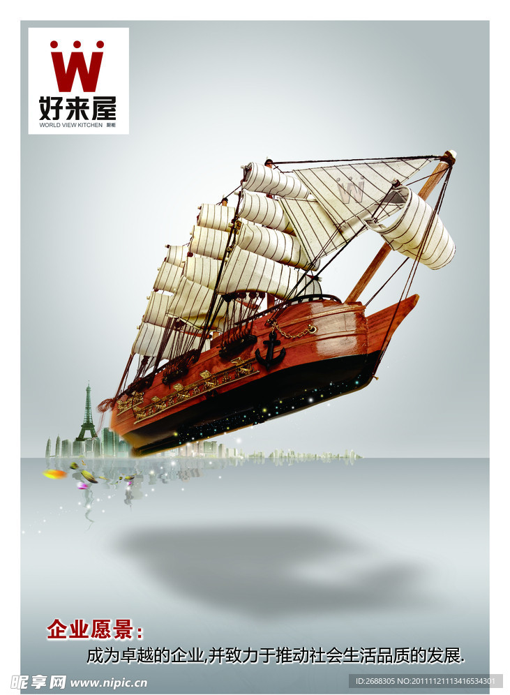 帆船 好来屋 厨柜