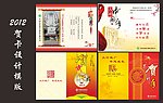 2012贺卡模版