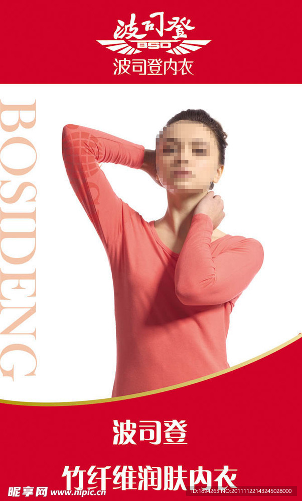 波司登内衣
