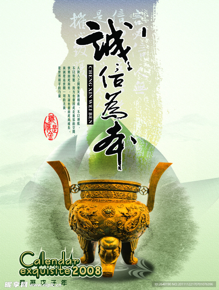 诚信为本 广告设计