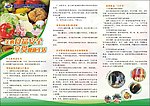 食品安全宣传折页