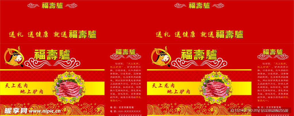 驴肉包装盒