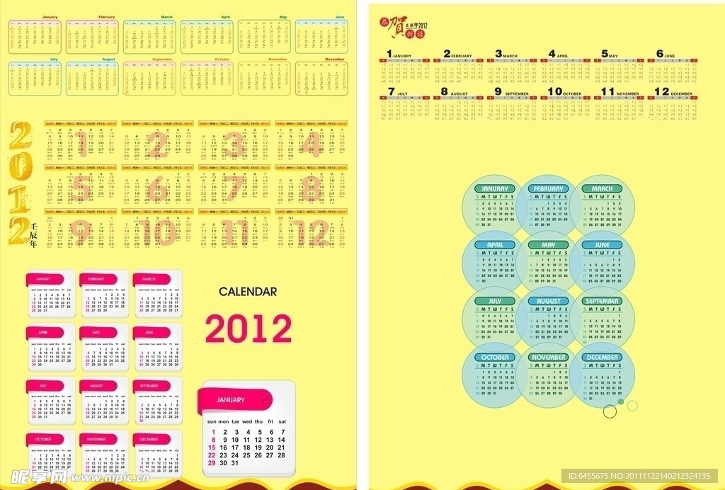 2012日历