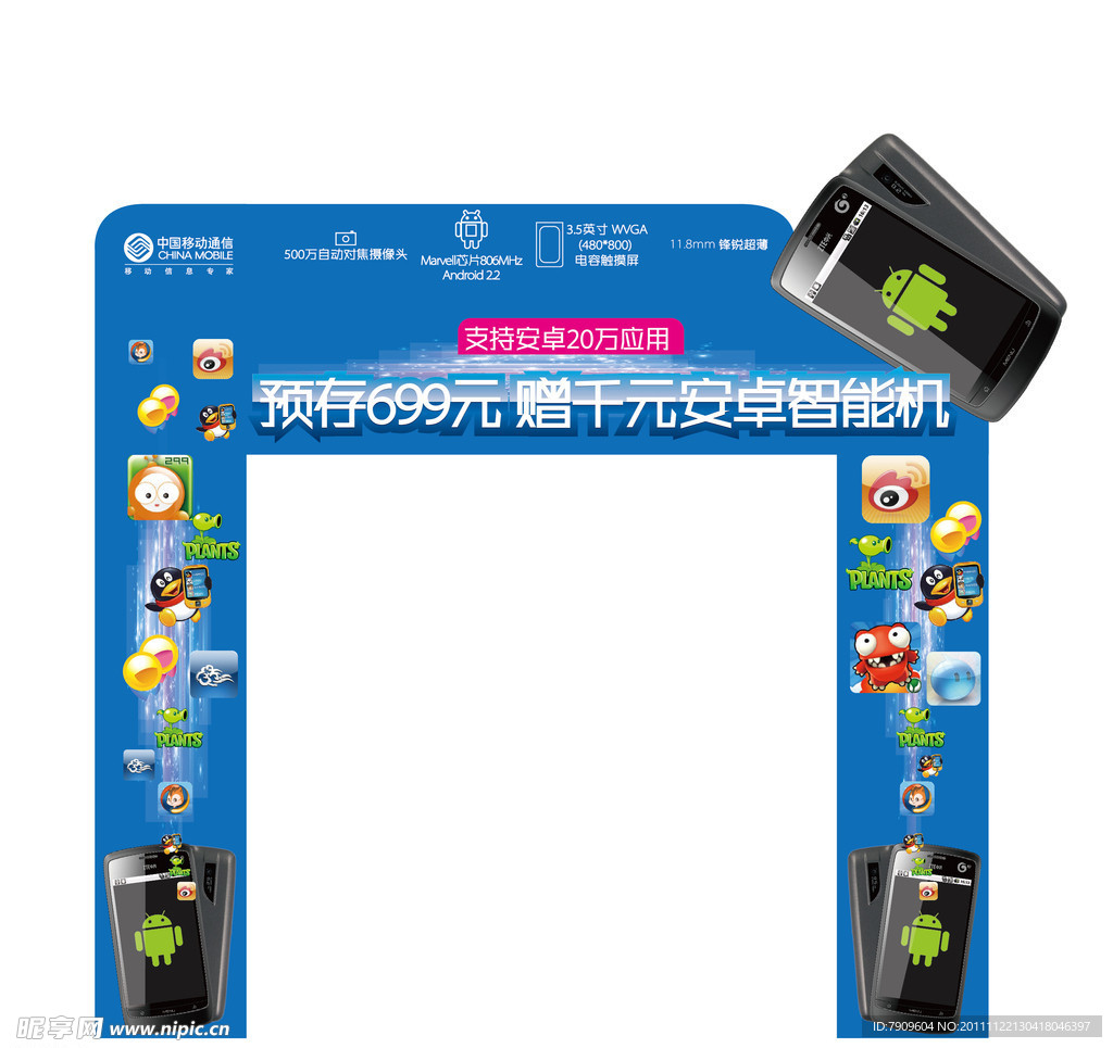 中国移动通信安卓智能机实景门头