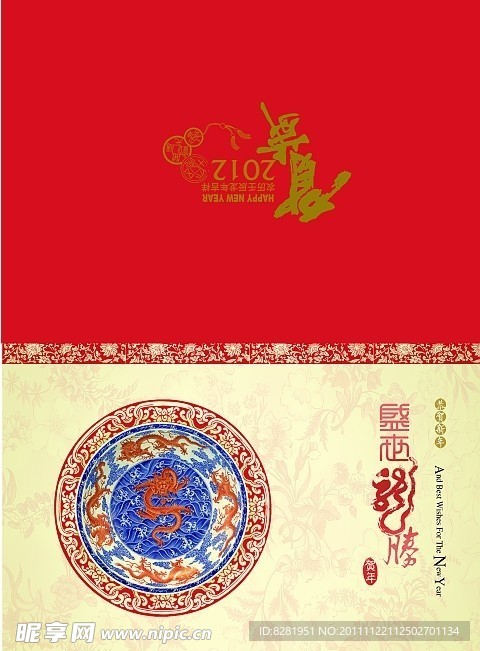 2012龙年贺卡