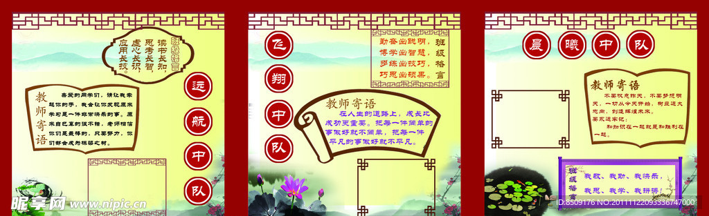 杨家小学学校班牌设计