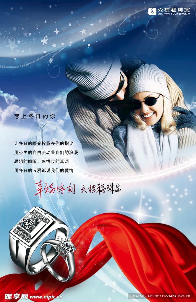 冬日情侣钻戒