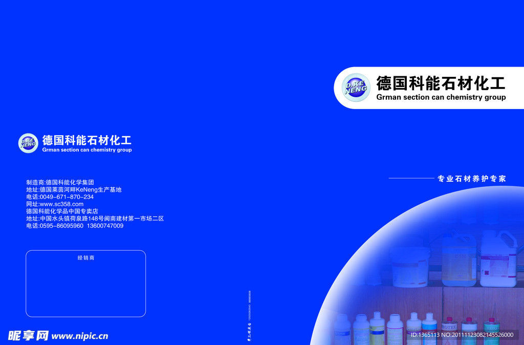 德国石材化工企业画册