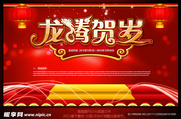 2012龙年春节龙腾贺岁