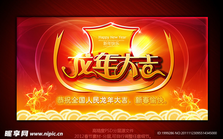 2012龙年春节之龙年大吉