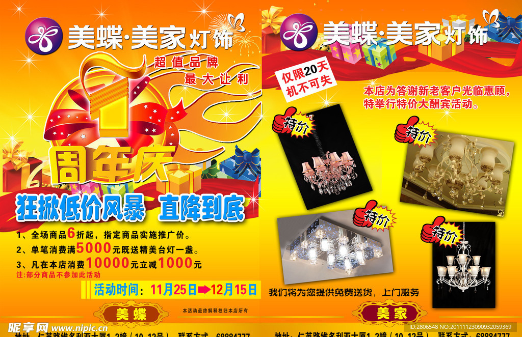 美蝶美家灯饰传单