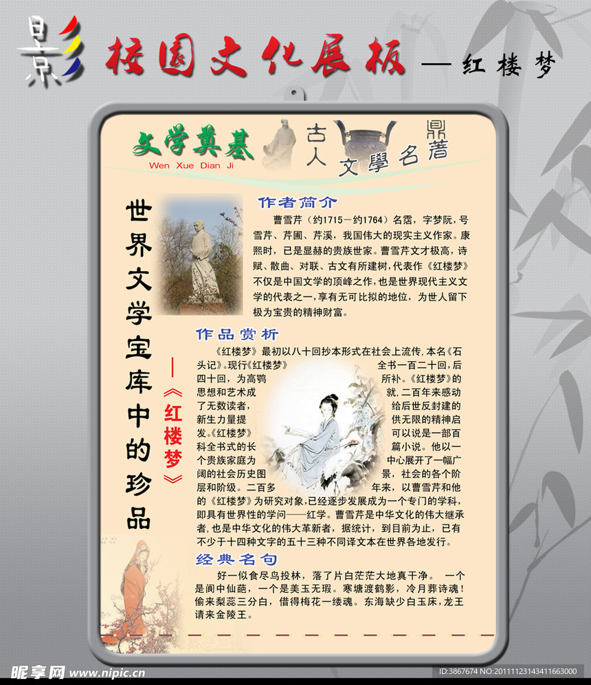 校园文化展板红楼梦