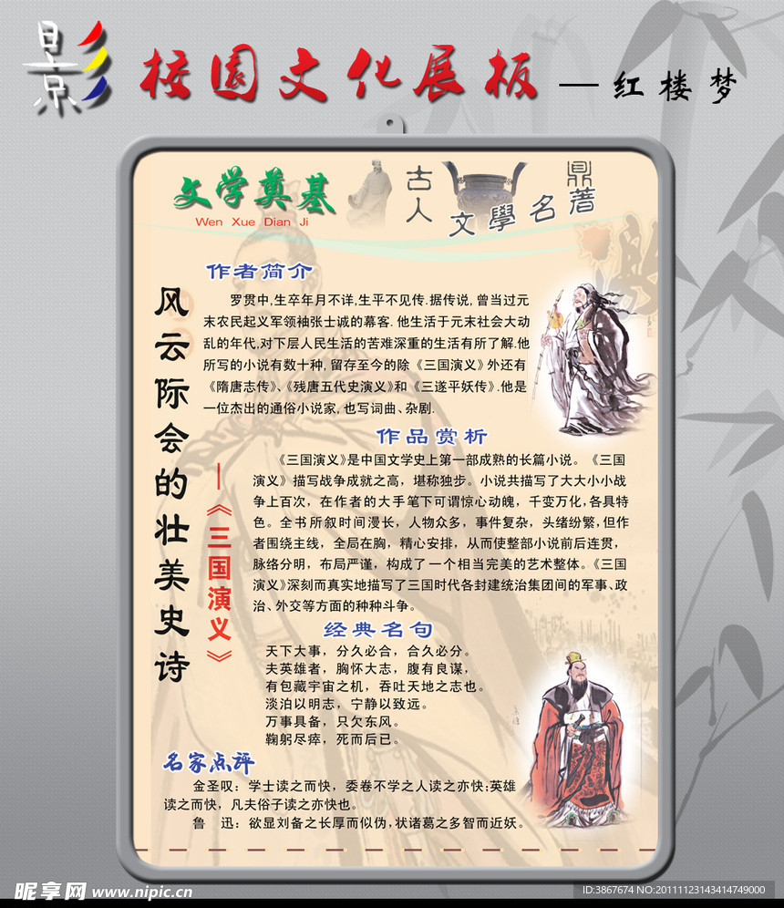 校园文化展板三国演义