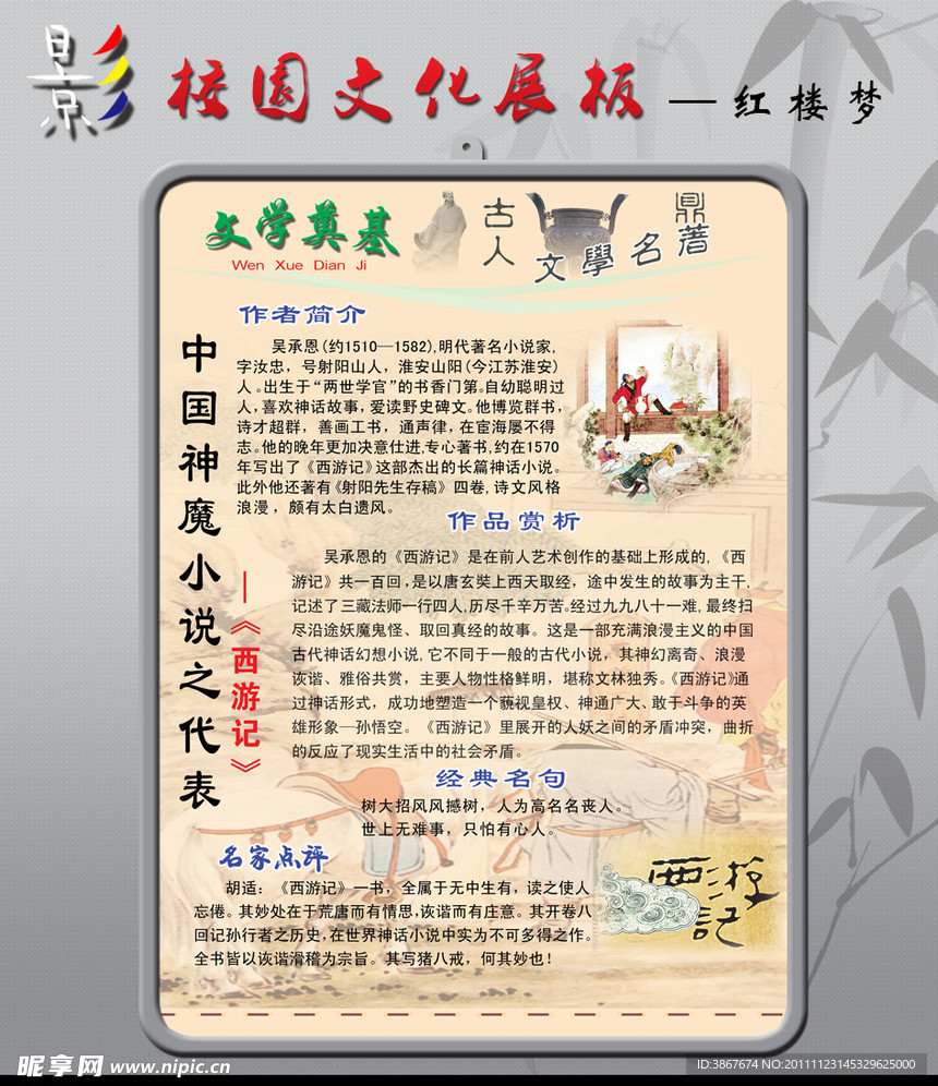 校园文化展板西游记