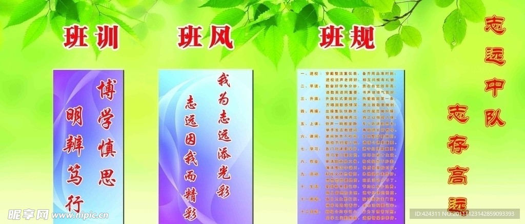 班级绿色展板