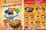 好一碗 小吃城 宣传单
