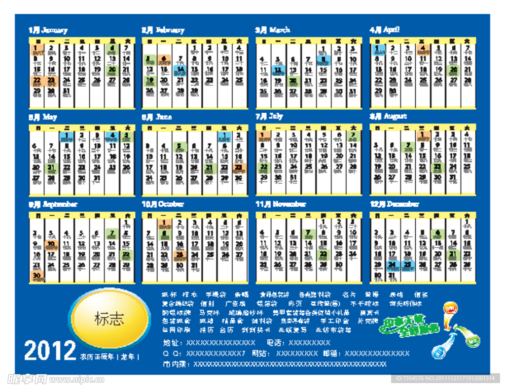2012年日历