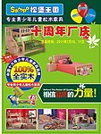 松堡王国专业青少年儿童实木家具宣传