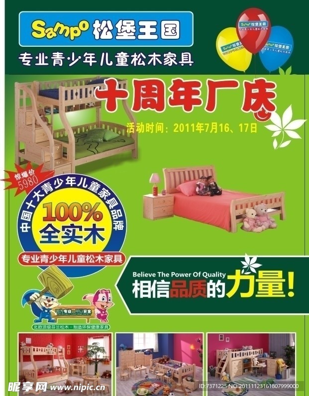 松堡王国专业青少年儿童实木家具宣传
