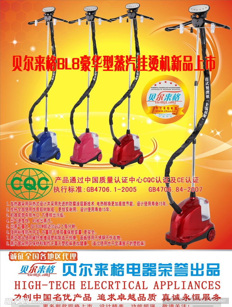 贝尔来格蒸汽挂烫机豪华型