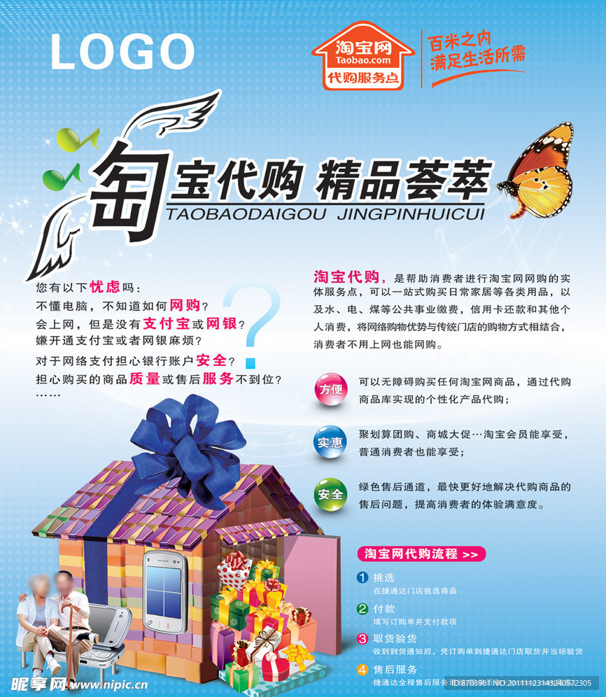 淘宝代购海报