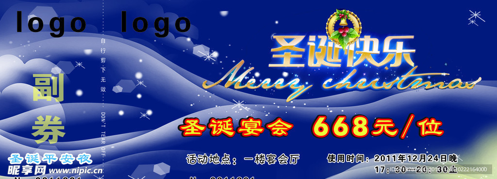 圣诞宴会门票