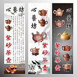 紫砂壶海报展板展架