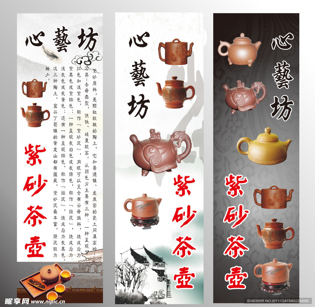 紫砂壶海报展板展架