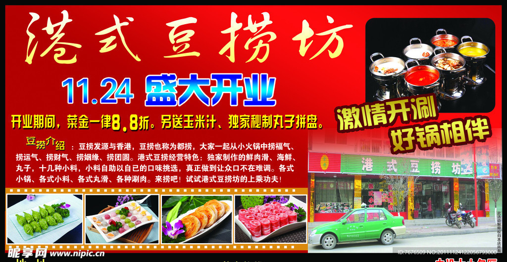 豆挥坊火锅开业宣传单