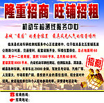 隆重招商海报