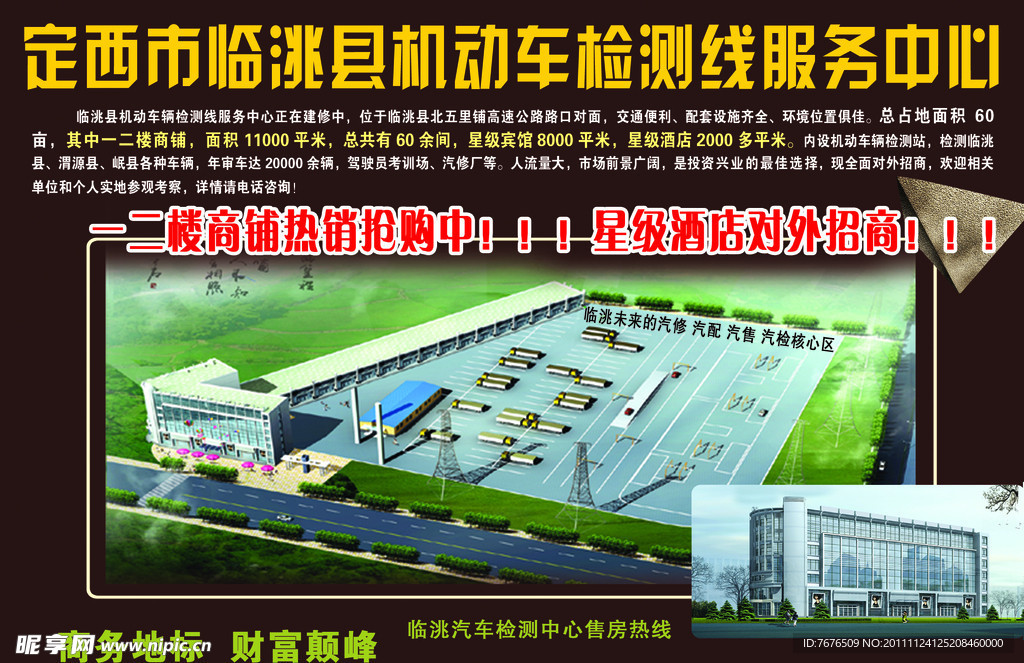 机动车检测中心