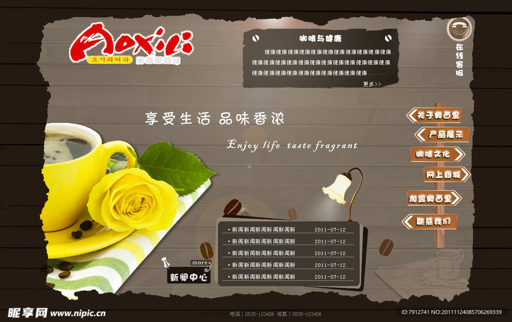 咖啡网站模板