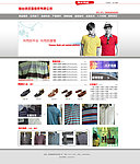服装网站模板