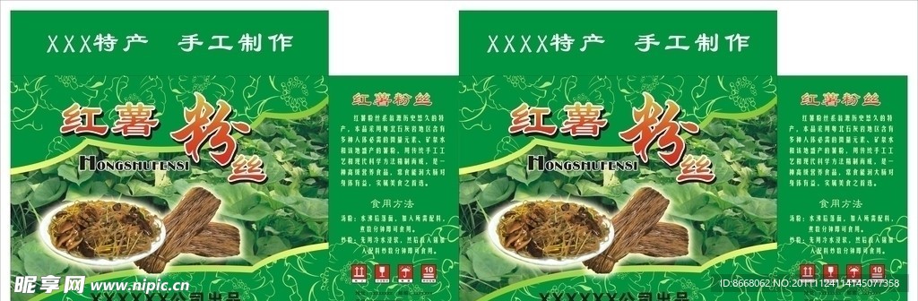 红署粉丝包装箱