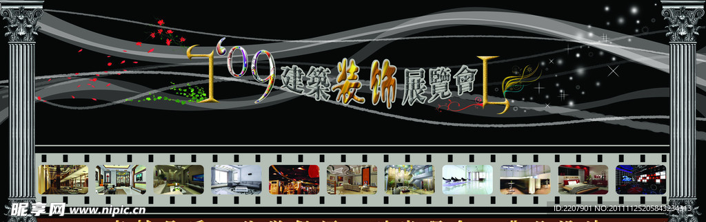 建筑装饰设计展板