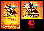 国庆宣传单