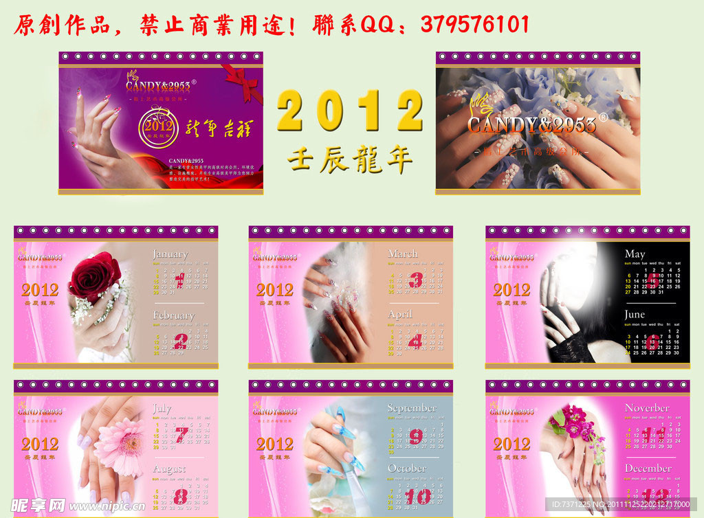 2012最新高级美甲中心会所台历