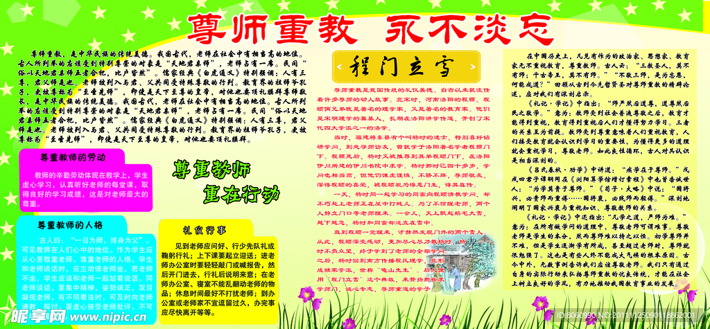 尊师重教展板