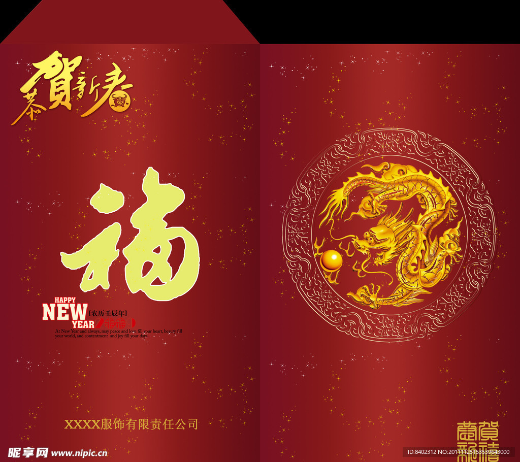 元旦红包设计