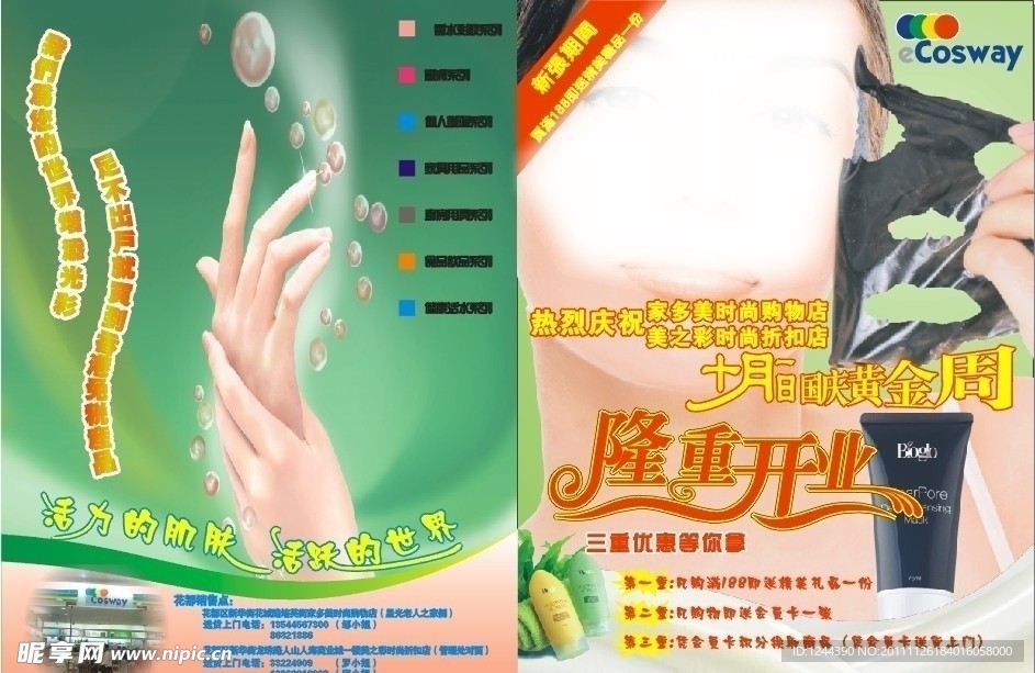 时尚折扣店宣传单