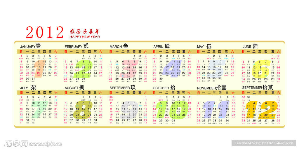 2012年年历