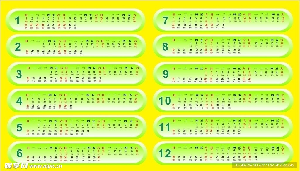 2012月历（位图）