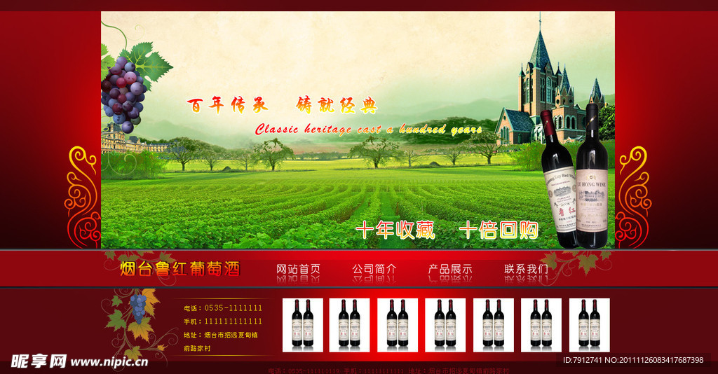 葡萄酒网站